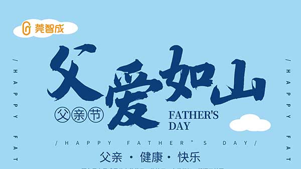 父親節(jié)，沉默不語的愛