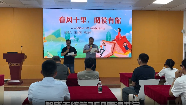 萬頁風(fēng)云藏今古 一梭文脈織春秋 | 智成無紡第368期讀書會(huì)
