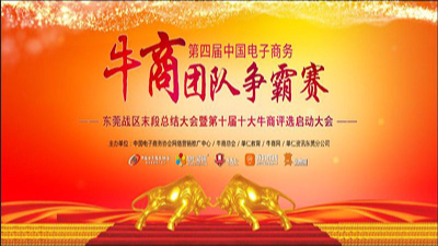 智成一舉奪下三大推廣王，東莞第四屆牛商爭(zhēng)霸賽末端總結(jié)