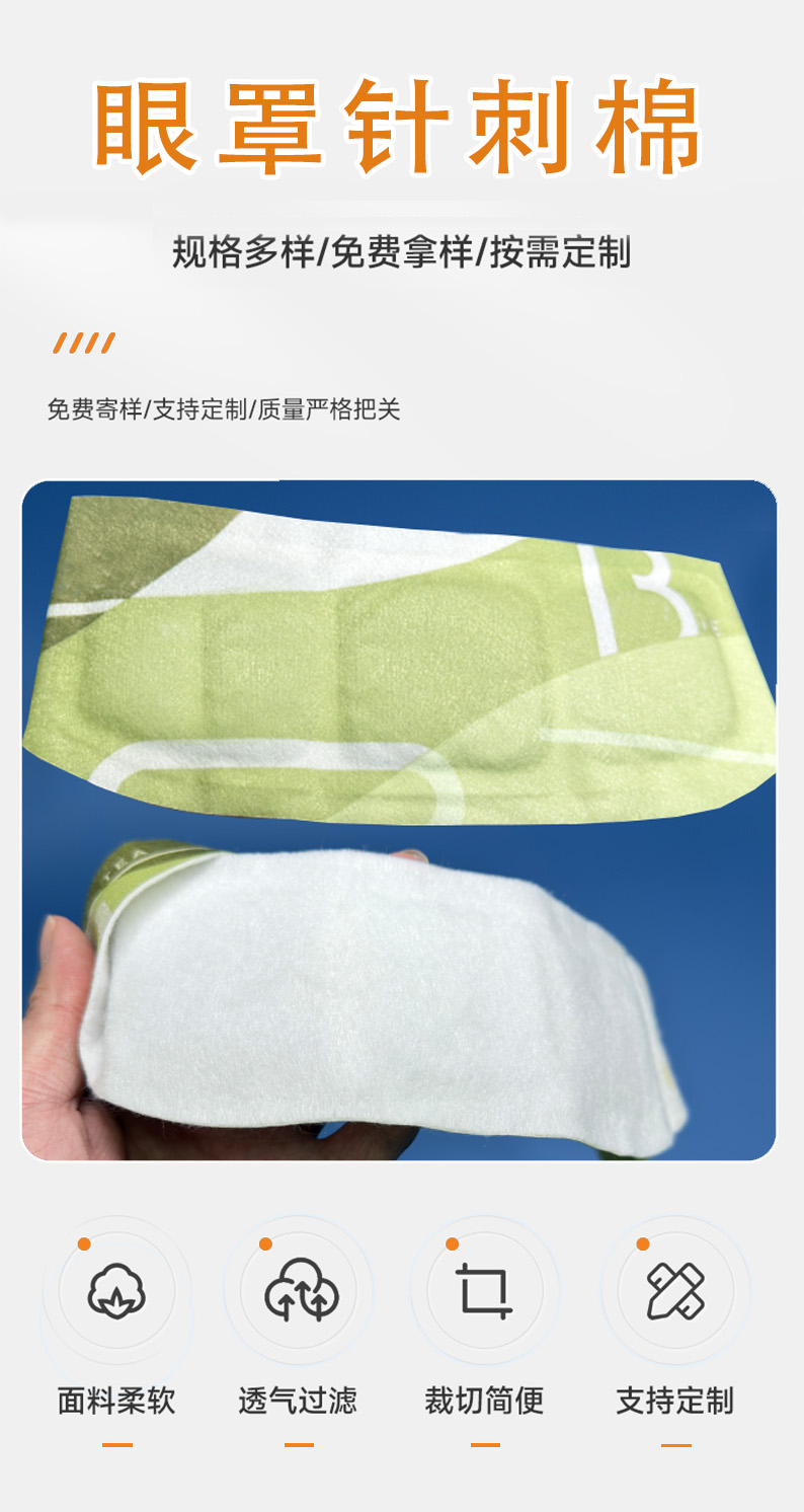 眼罩棉详情页1