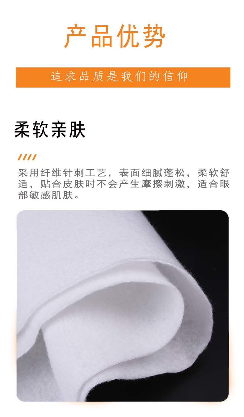 眼罩针刺棉详情页3